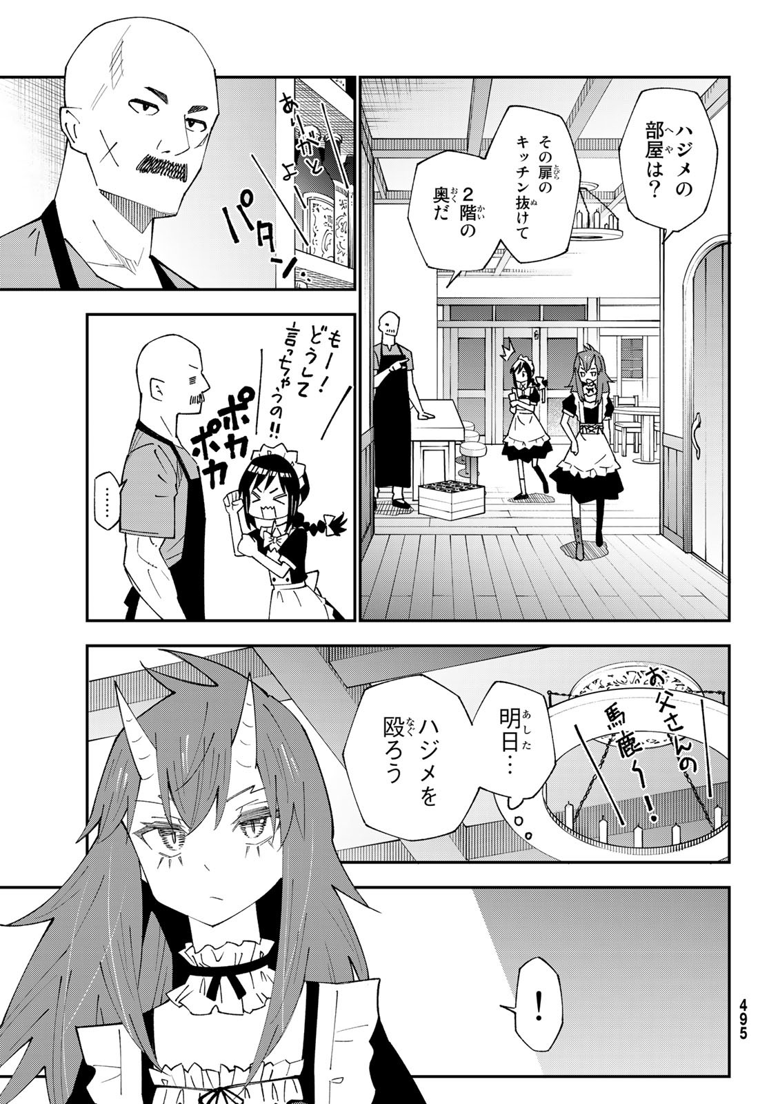 29歳独身中堅冒険者の日常 第89話 - Page 15