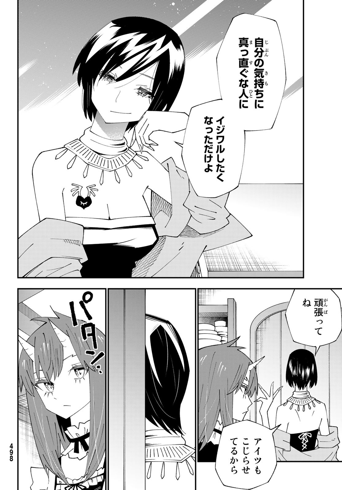 29歳独身中堅冒険者の日常 第89話 - Page 19