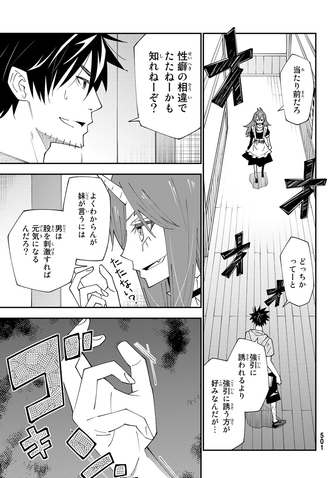 29歳独身中堅冒険者の日常 第89話 - Page 22