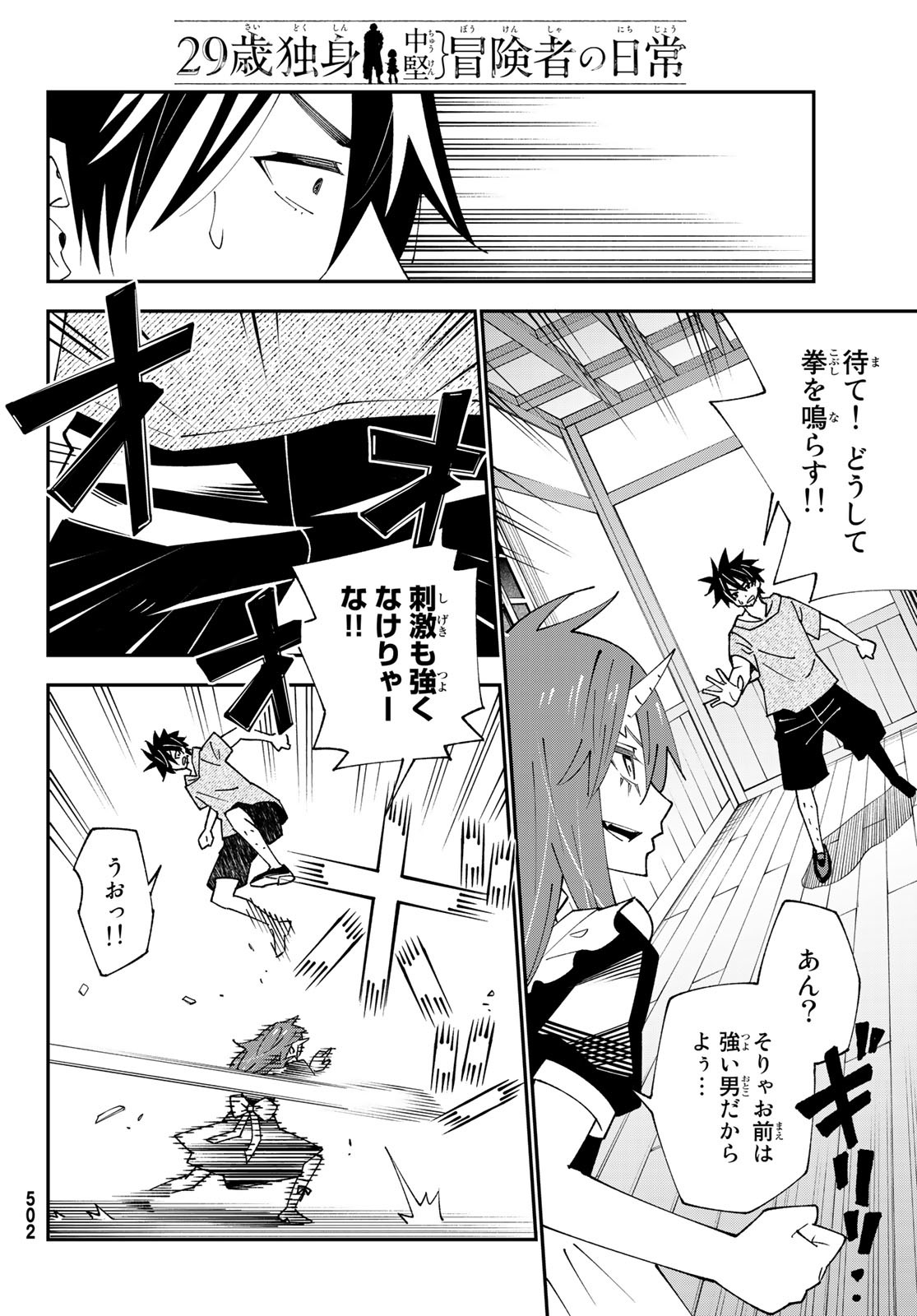 29歳独身中堅冒険者の日常 第89話 - Page 23