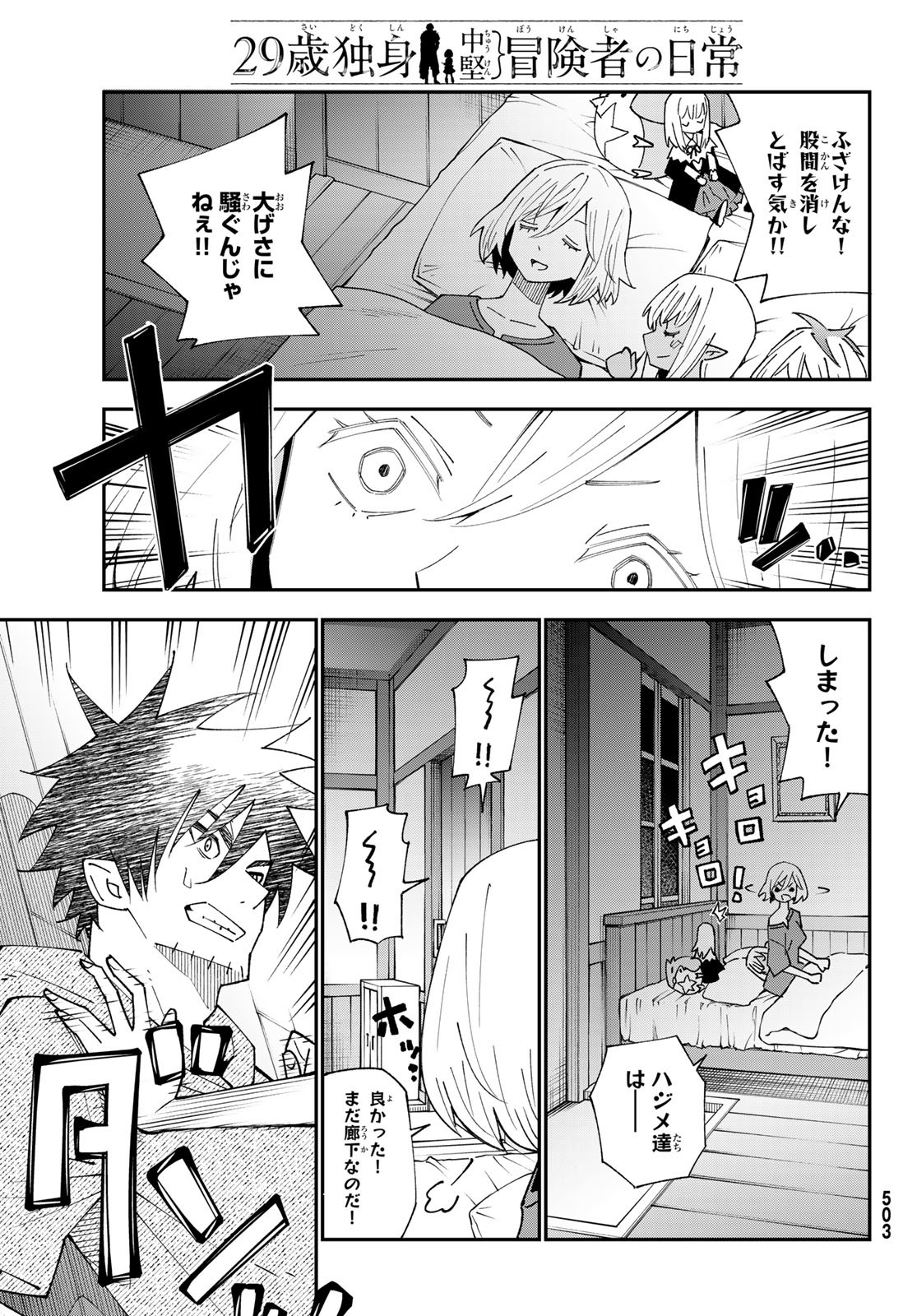 29歳独身中堅冒険者の日常 第89話 - Page 24