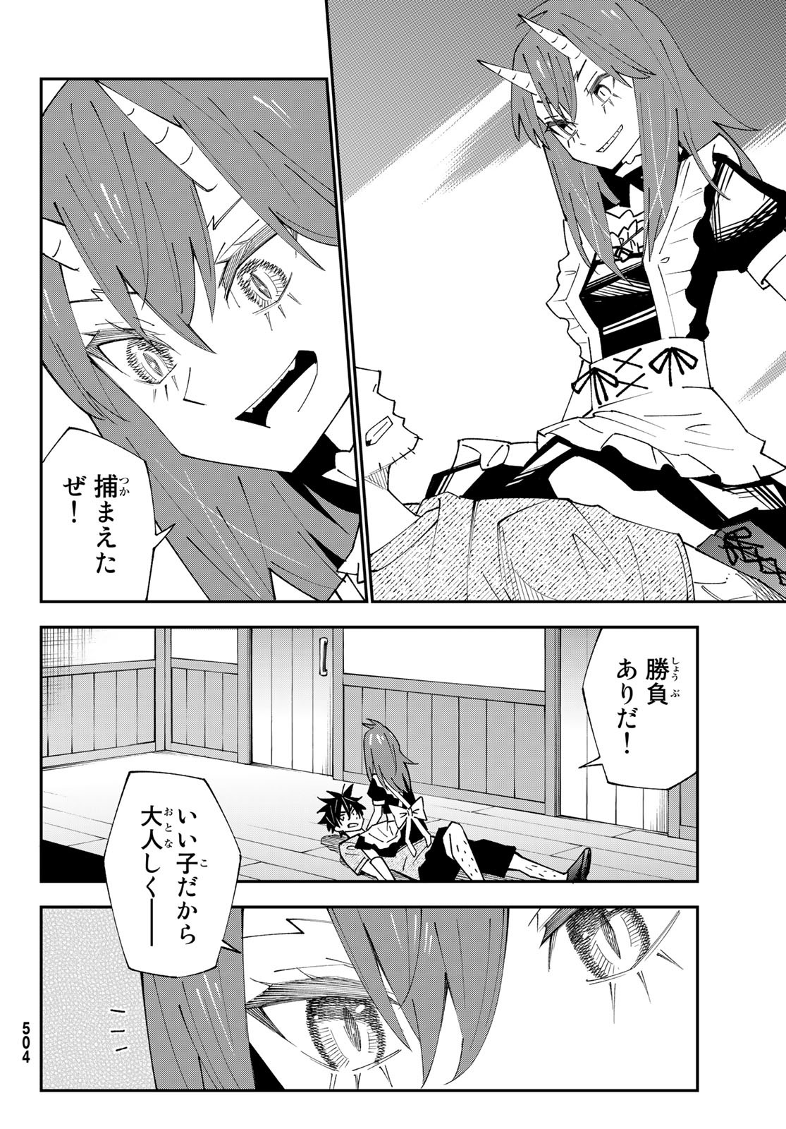 29歳独身中堅冒険者の日常 第89話 - Page 25