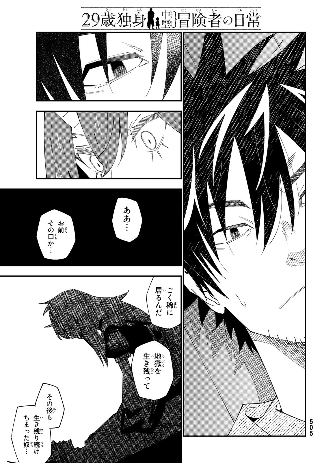 29歳独身中堅冒険者の日常 第89話 - Page 26