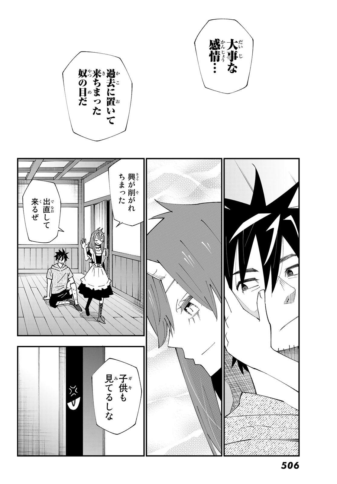 29歳独身中堅冒険者の日常 第89話 - Page 26