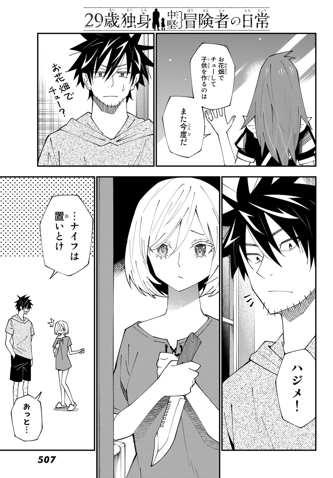 29歳独身中堅冒険者の日常 第89話 - Page 28