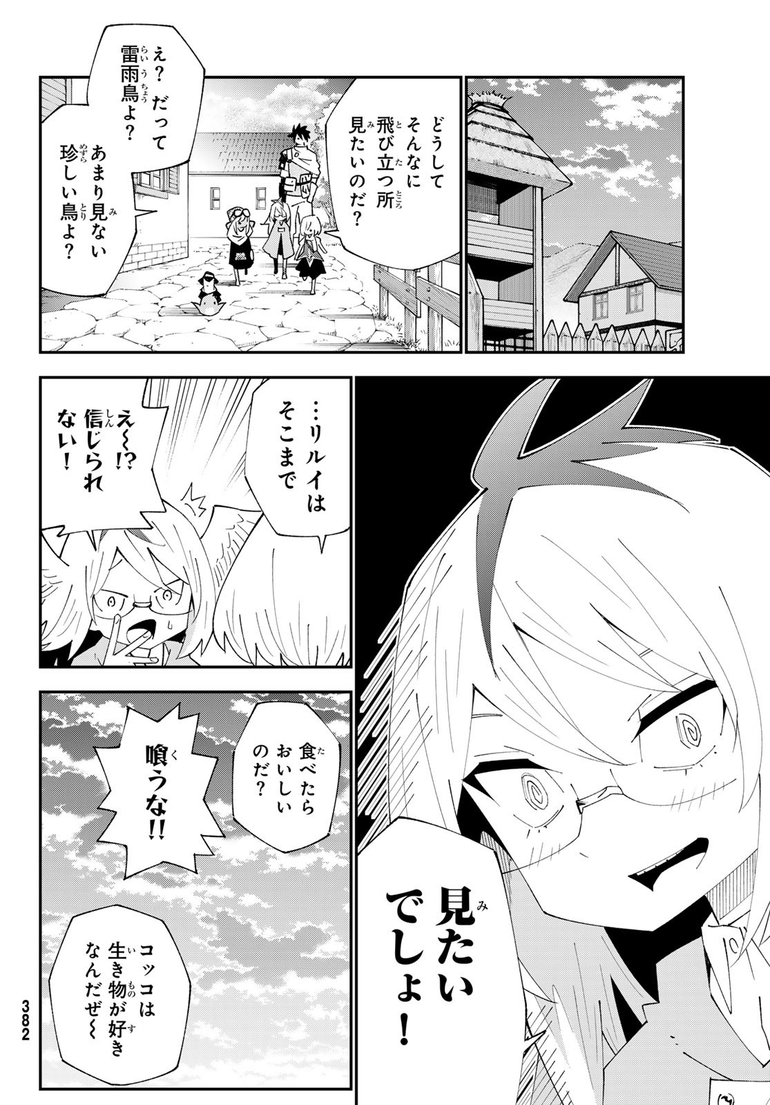 29歳独身中堅冒険者の日常 第90話 - Page 4