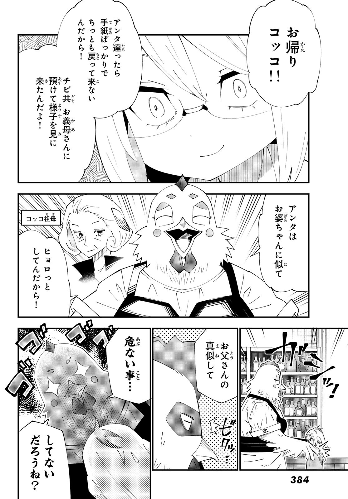 29歳独身中堅冒険者の日常 第90話 - Page 7