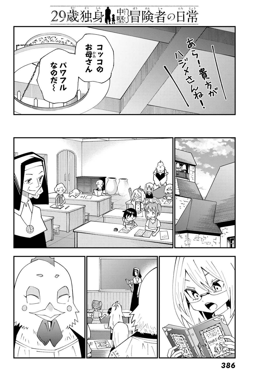 29歳独身中堅冒険者の日常 第90話 - Page 8