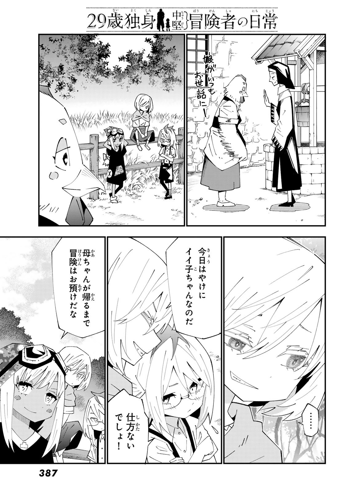 29歳独身中堅冒険者の日常 第90話 - Page 10