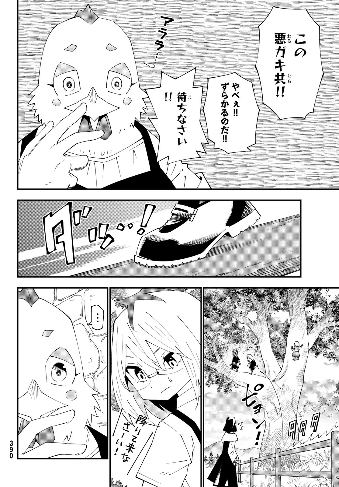 29歳独身中堅冒険者の日常 第90話 - Page 13