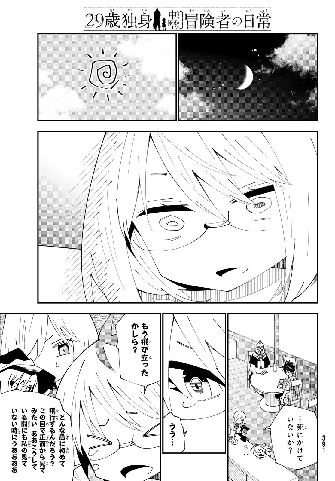 29歳独身中堅冒険者の日常 第90話 - Page 13