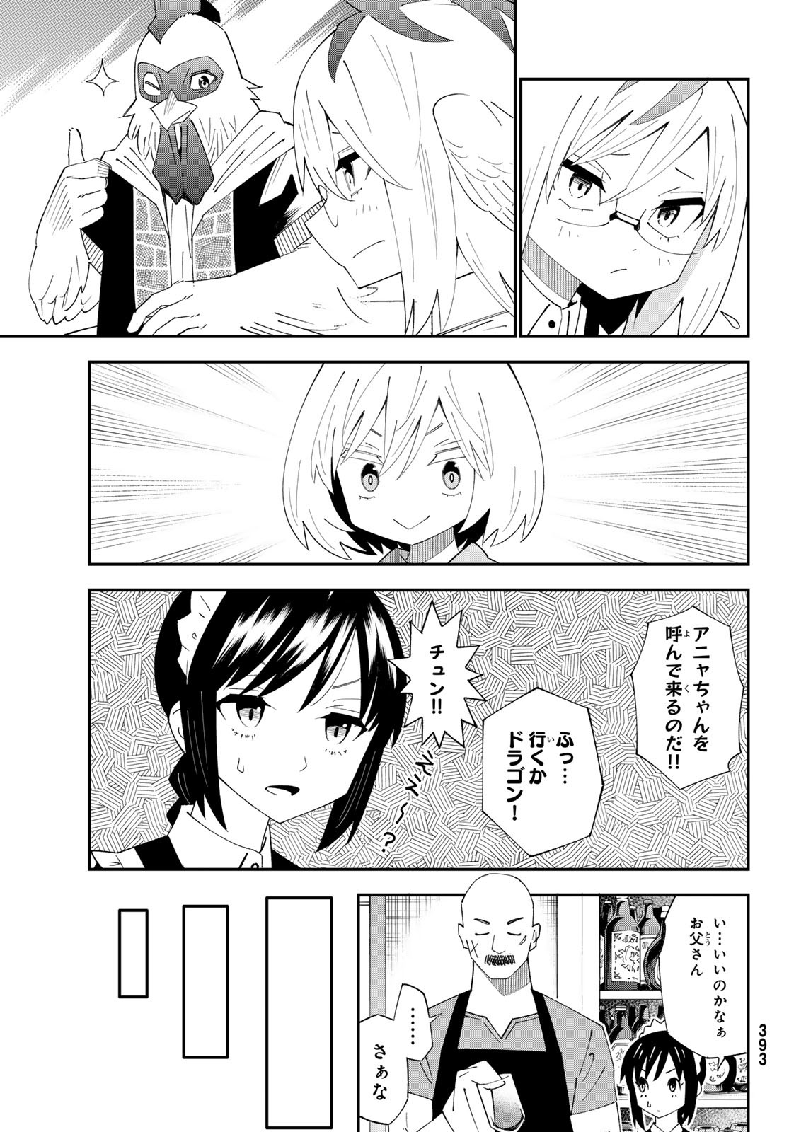 29歳独身中堅冒険者の日常 第90話 - Page 16