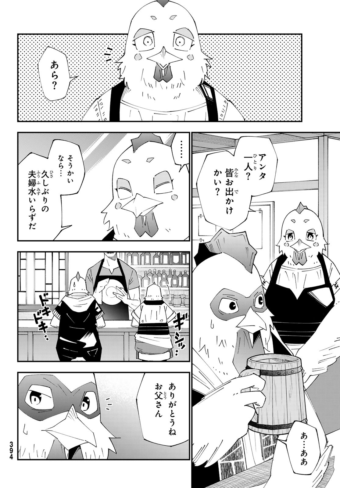 29歳独身中堅冒険者の日常 第90話 - Page 16