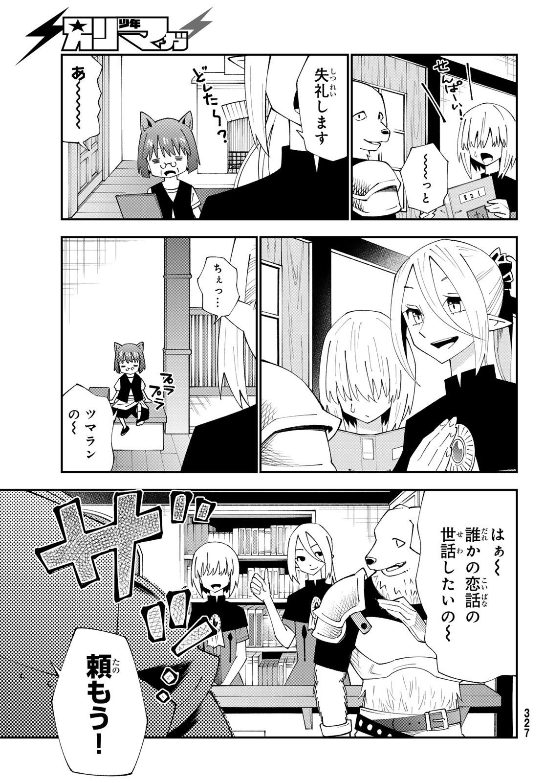 29歳独身中堅冒険者の日常 第91話 - Page 3