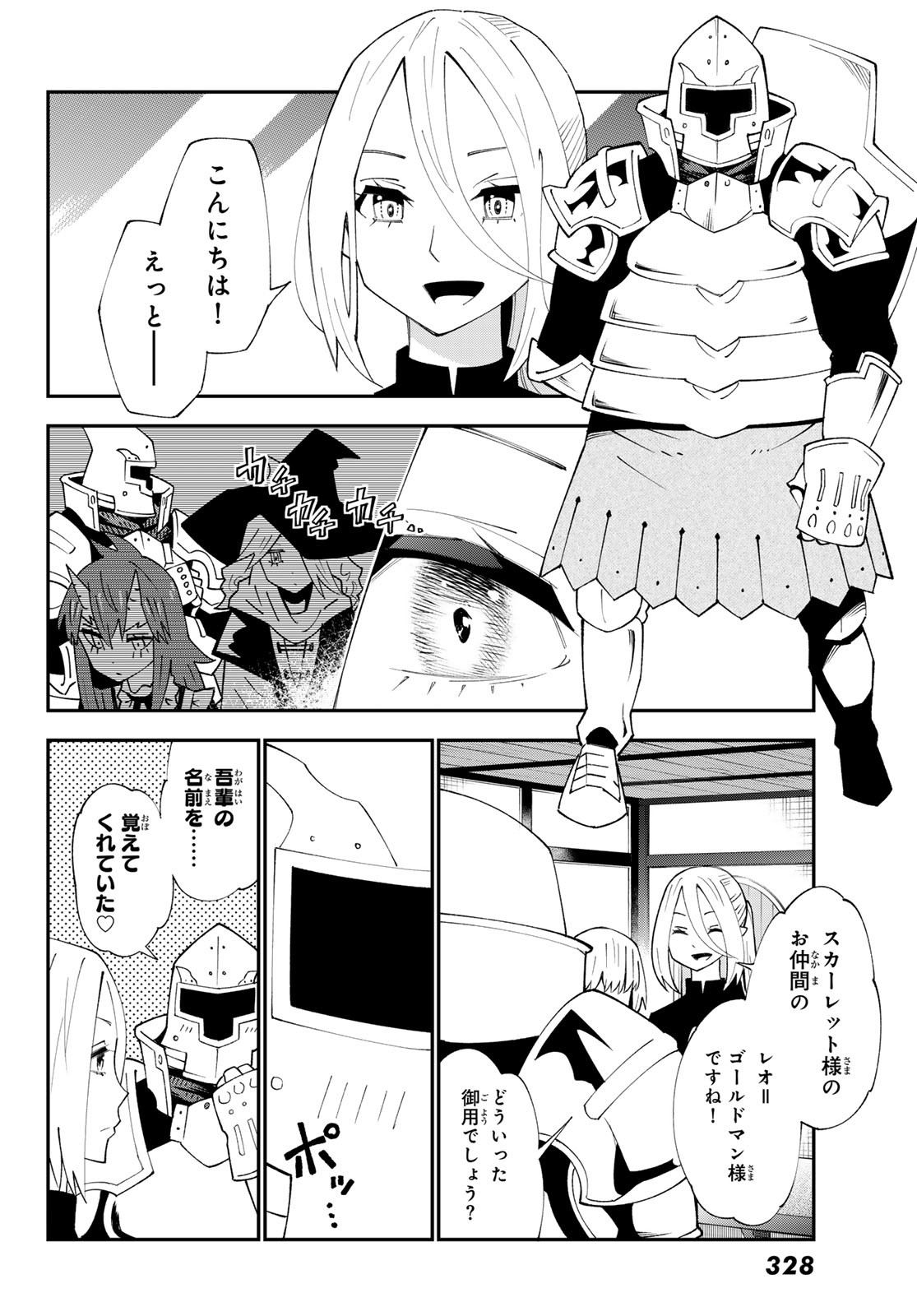 29歳独身中堅冒険者の日常 第91話 - Page 4