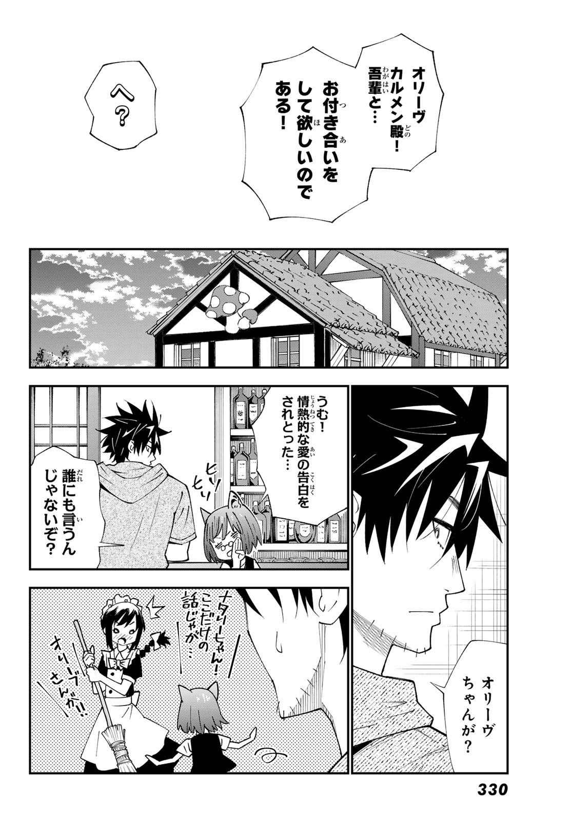 29歳独身中堅冒険者の日常 第91話 - Page 6