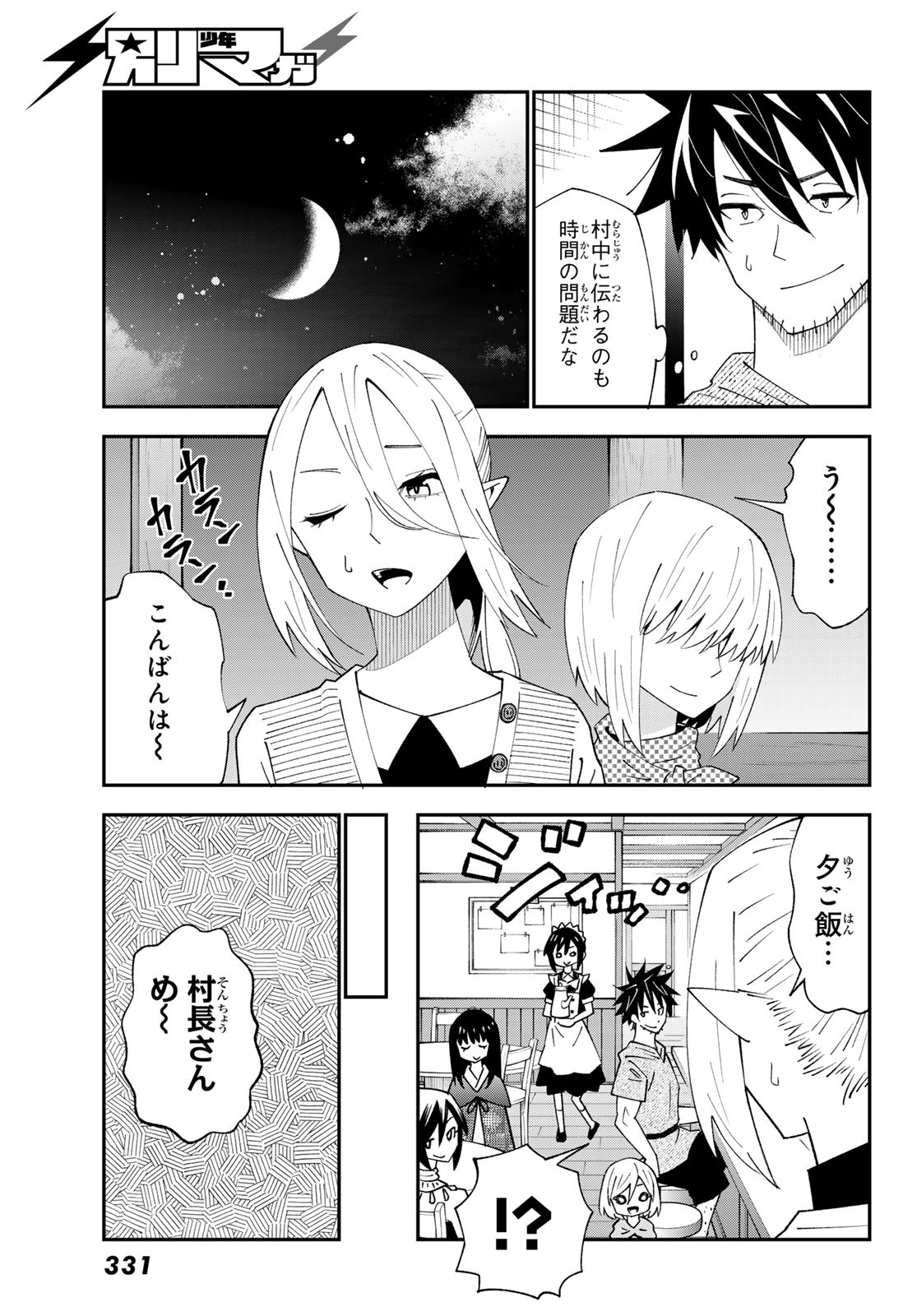 29歳独身中堅冒険者の日常 第91話 - Page 8