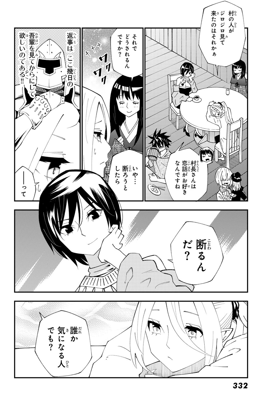 29歳独身中堅冒険者の日常 第91話 - Page 9