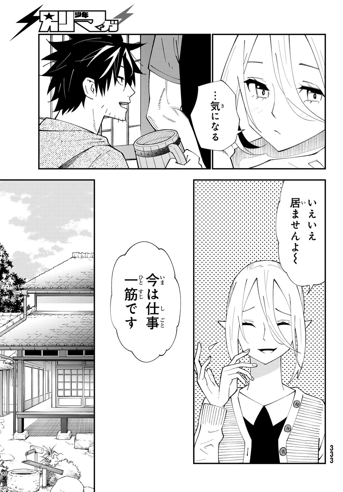 29歳独身中堅冒険者の日常 第91話 - Page 10