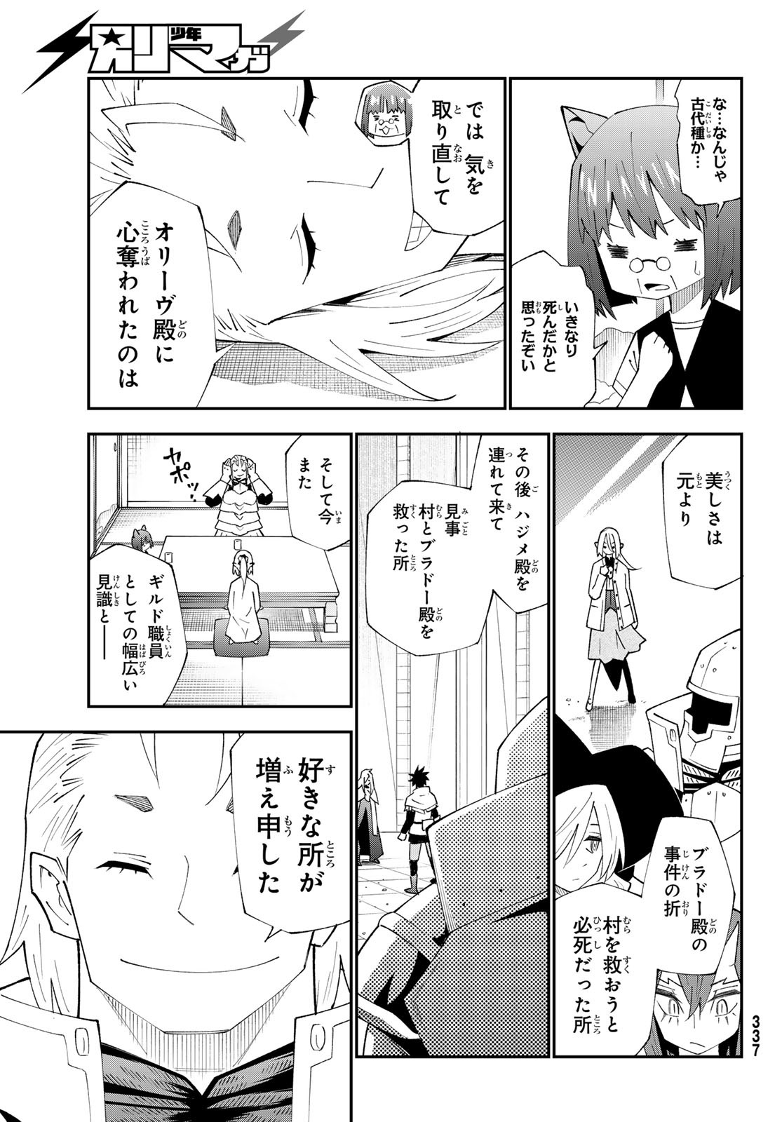 29歳独身中堅冒険者の日常 第91話 - Page 13