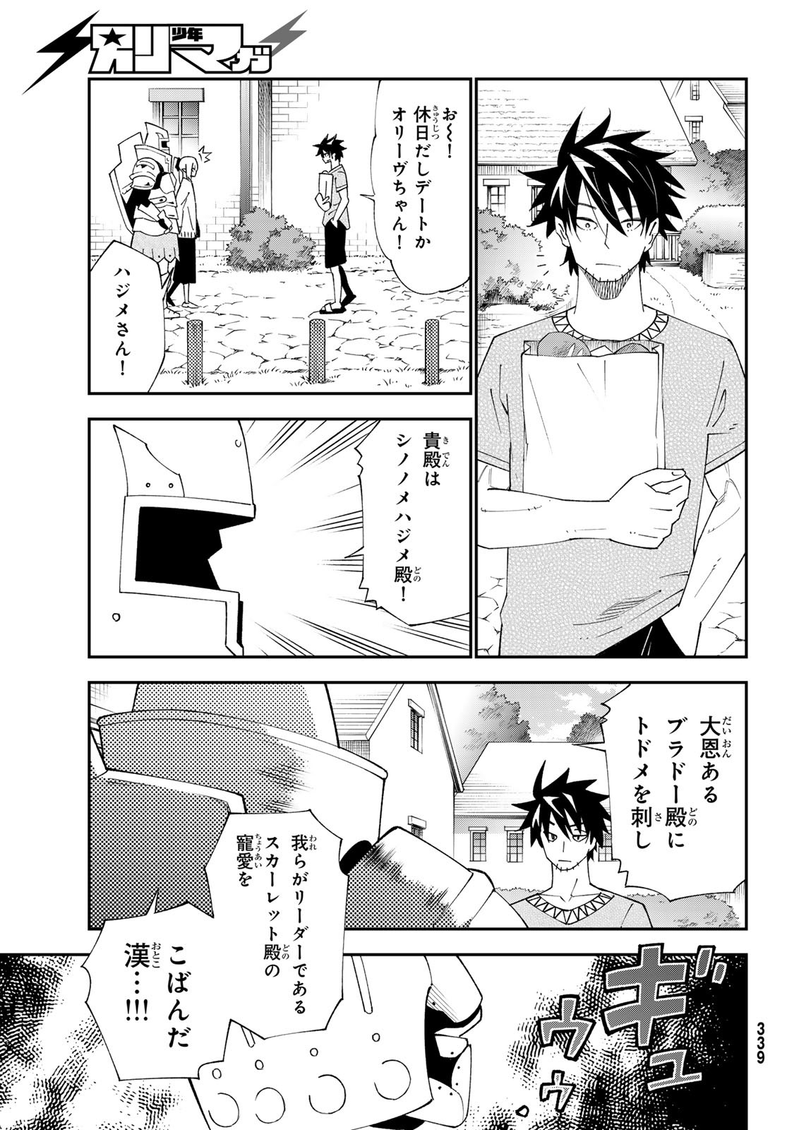 29歳独身中堅冒険者の日常 第91話 - Page 15