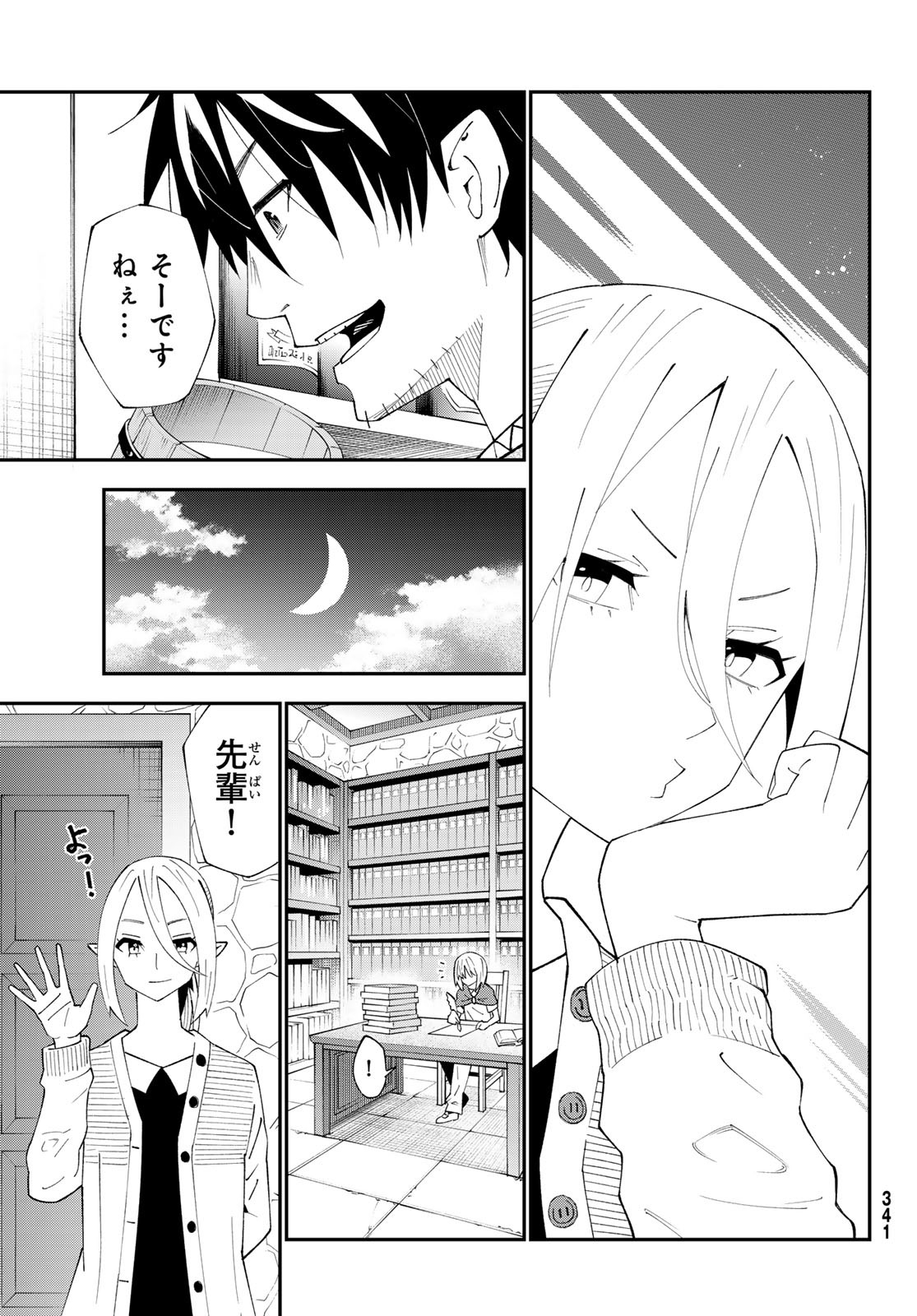 29歳独身中堅冒険者の日常 第91話 - Page 18