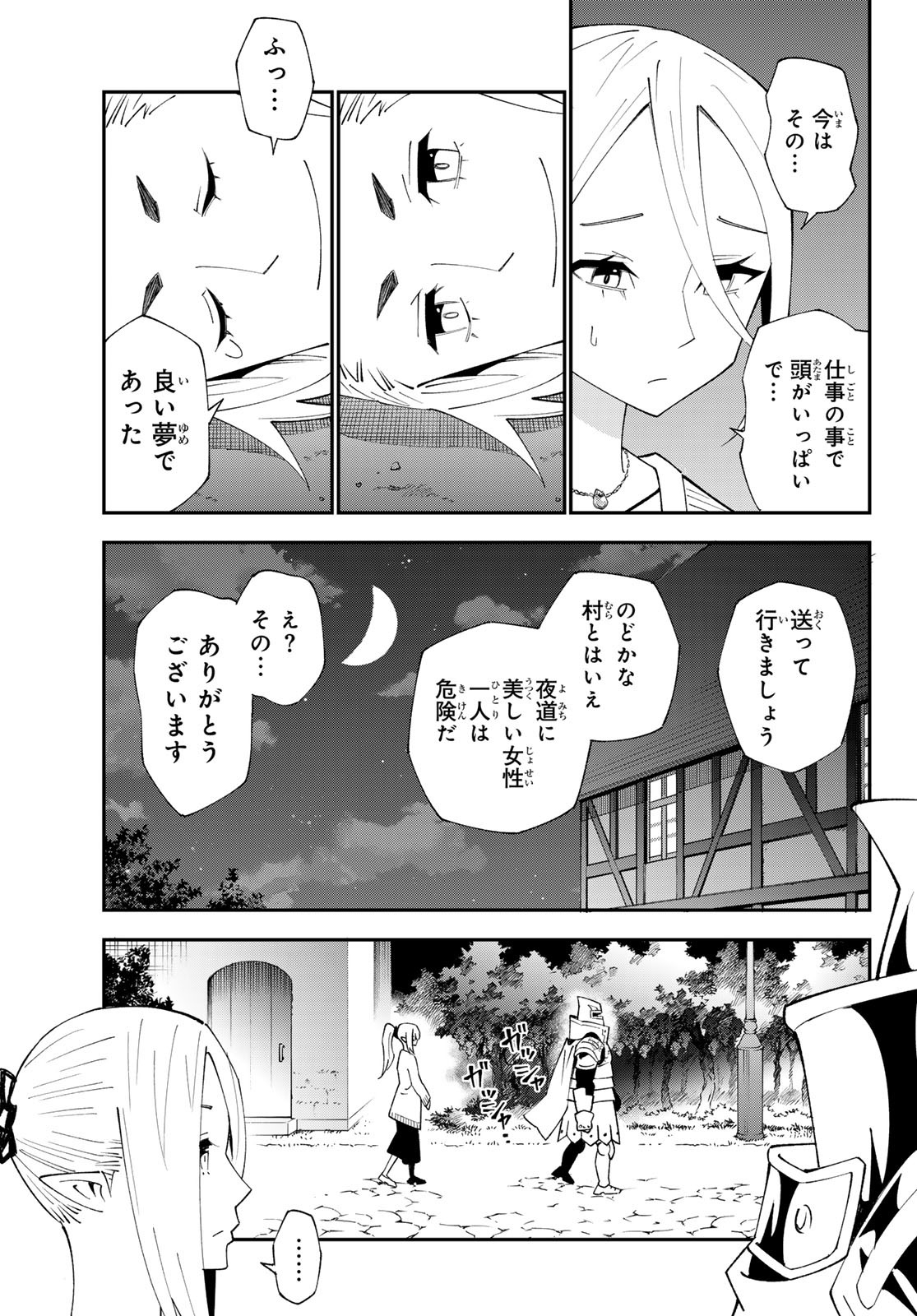 29歳独身中堅冒険者の日常 第91話 - Page 23