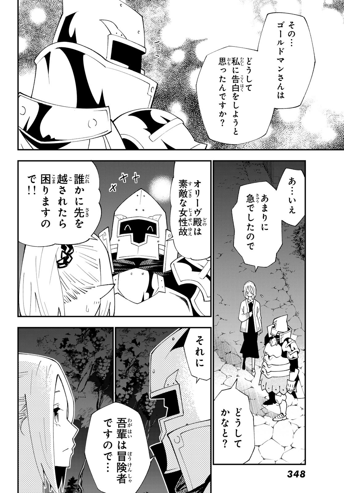 29歳独身中堅冒険者の日常 第91話 - Page 25