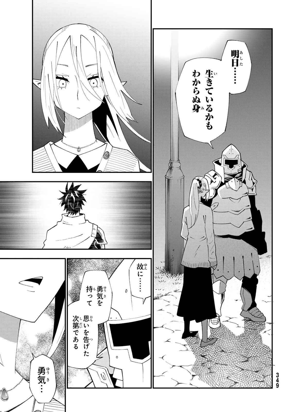 29歳独身中堅冒険者の日常 第91話 - Page 25