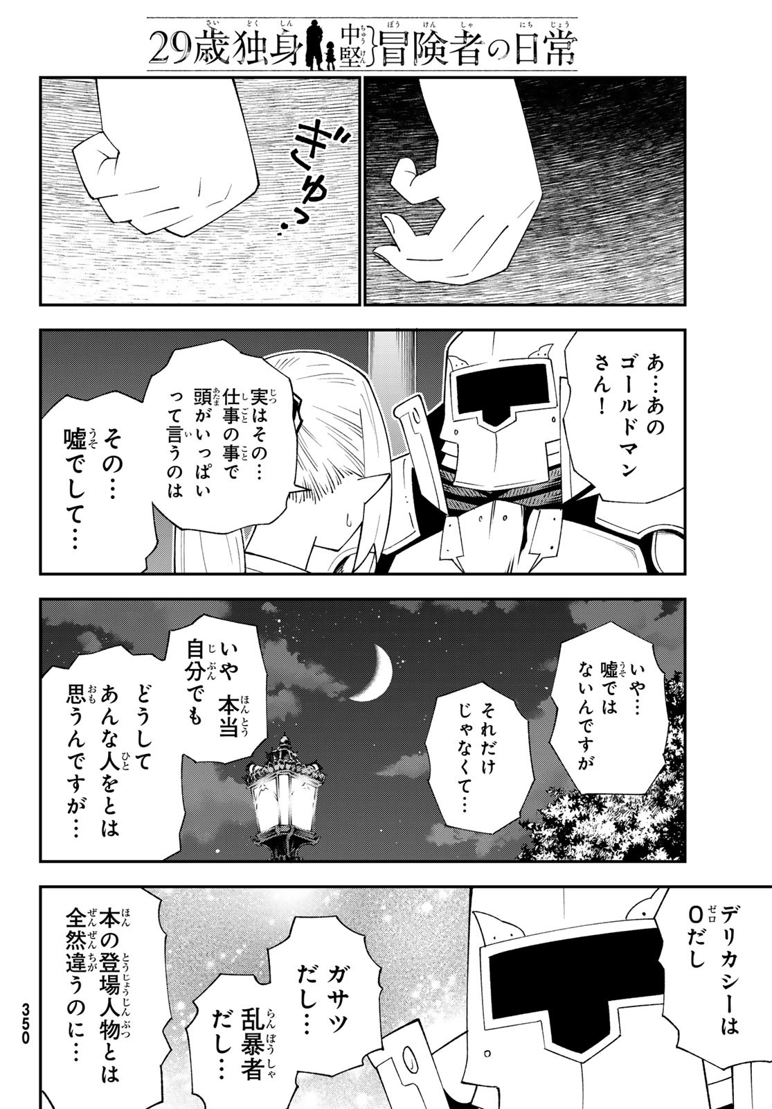 29歳独身中堅冒険者の日常 第91話 - Page 26