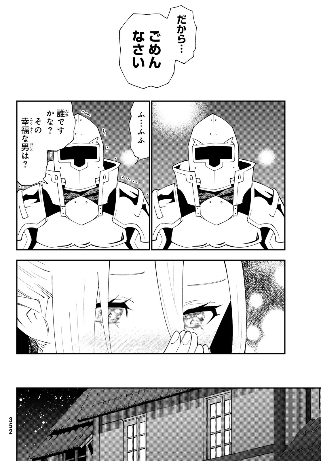 29歳独身中堅冒険者の日常 第91話 - Page 29