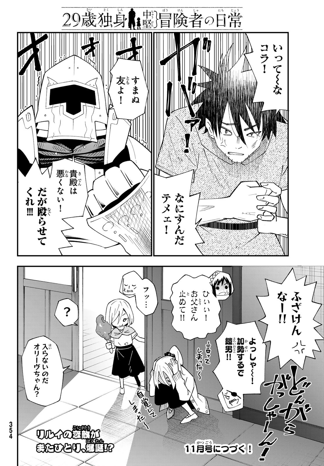 29歳独身中堅冒険者の日常 第91話 - Page 30