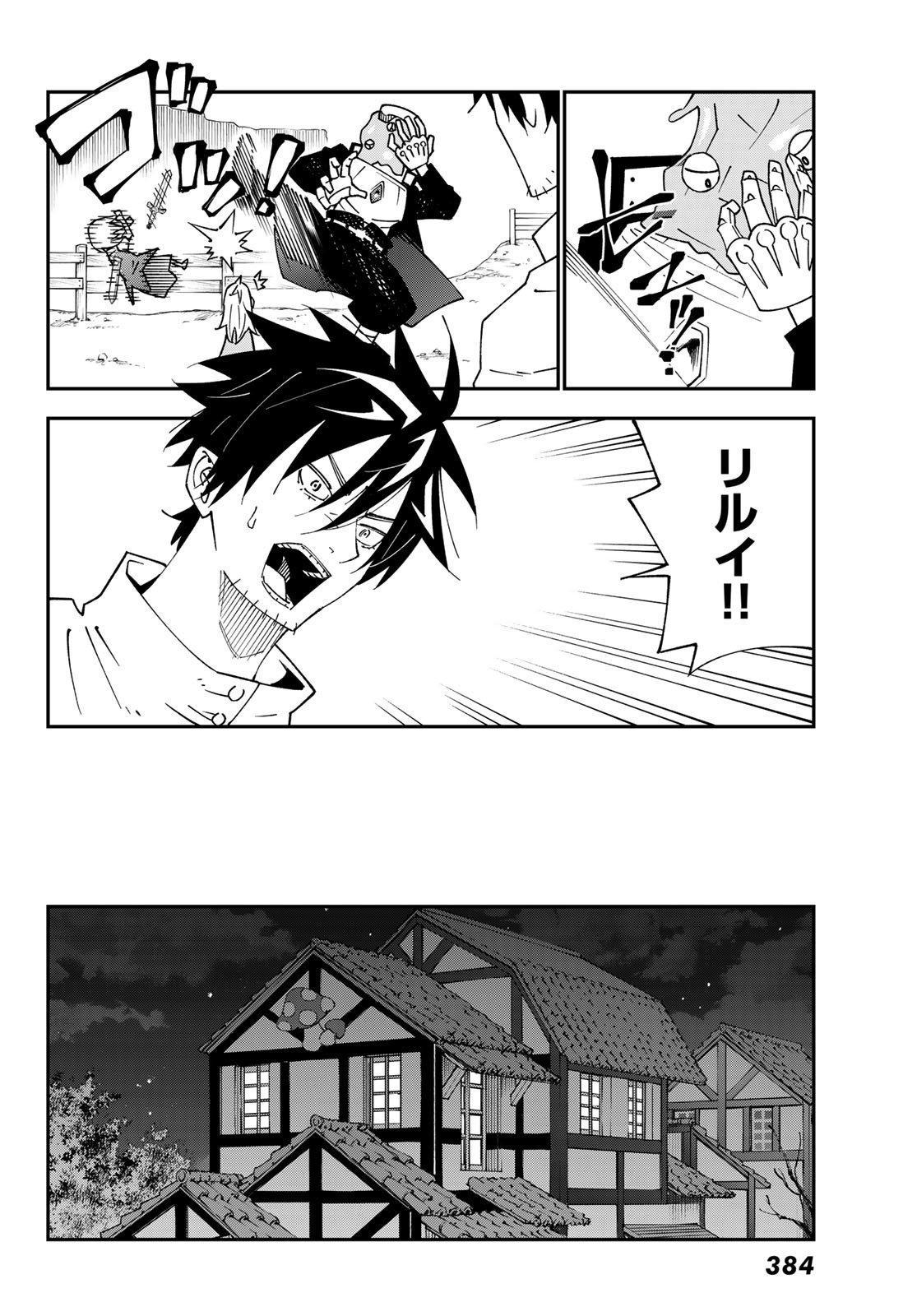 29歳独身中堅冒険者の日常 第92.1話 - Page 5