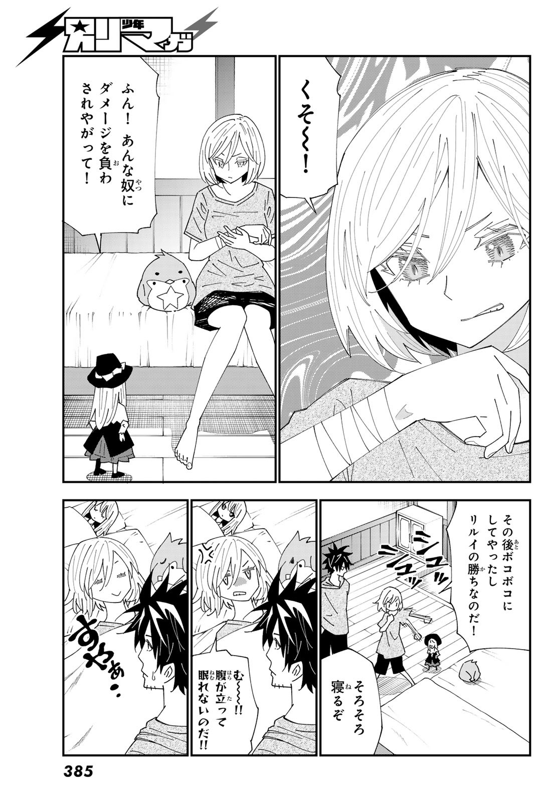 29歳独身中堅冒険者の日常 第92.1話 - Page 6