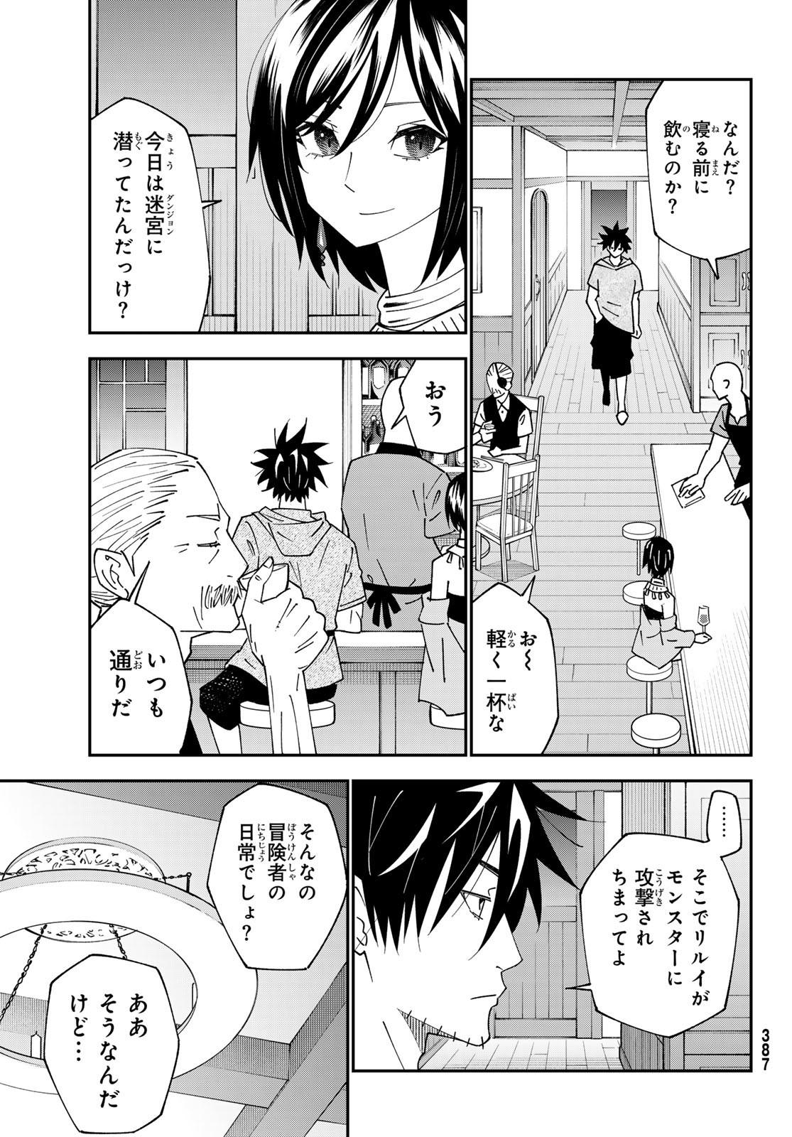 29歳独身中堅冒険者の日常 第92.1話 - Page 8