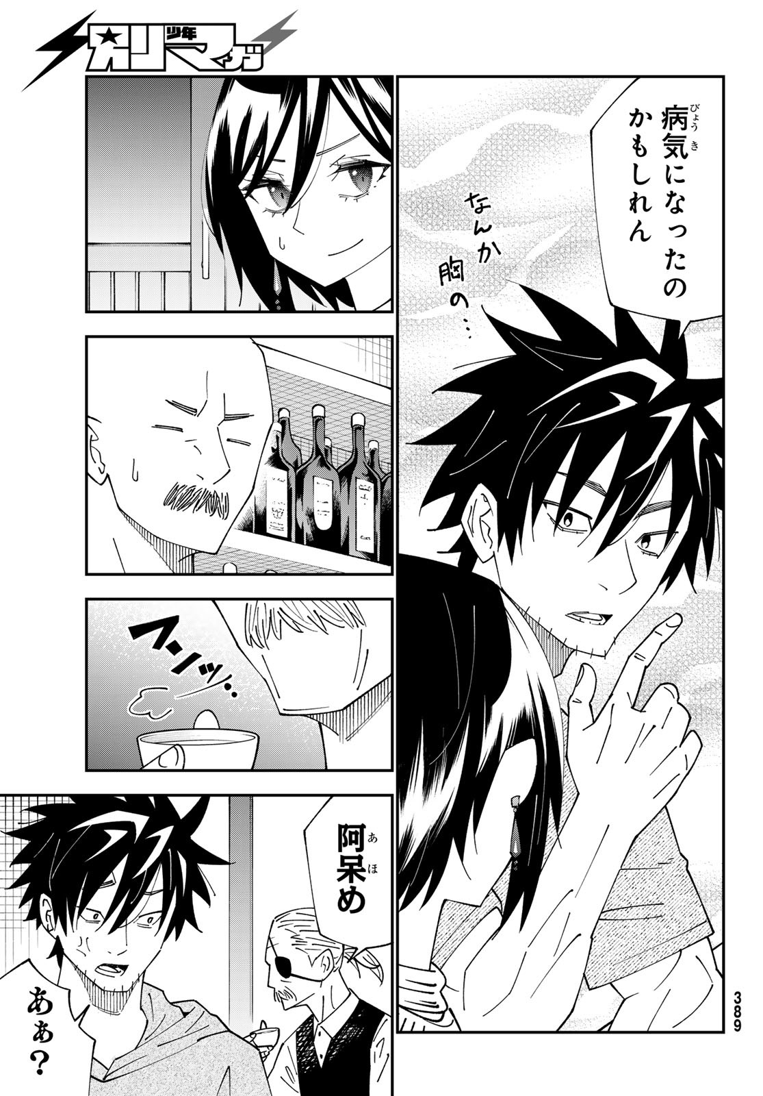 29歳独身中堅冒険者の日常 第92.1話 - Page 10