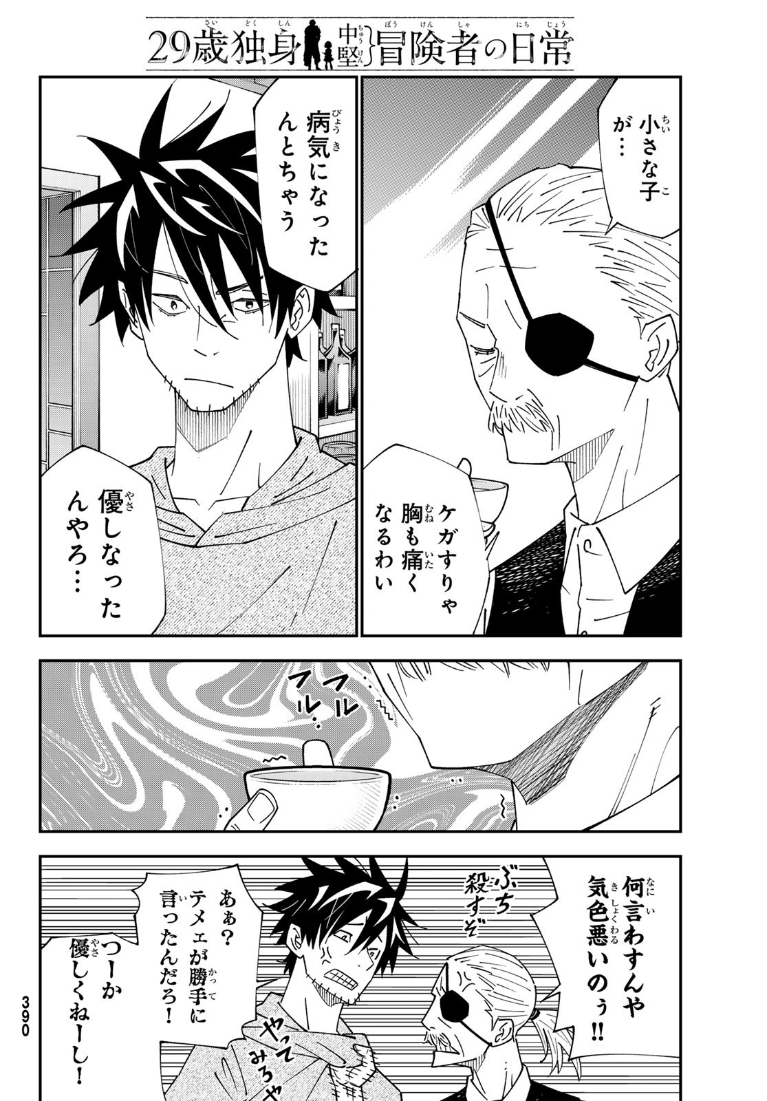 29歳独身中堅冒険者の日常 第92.1話 - Page 10