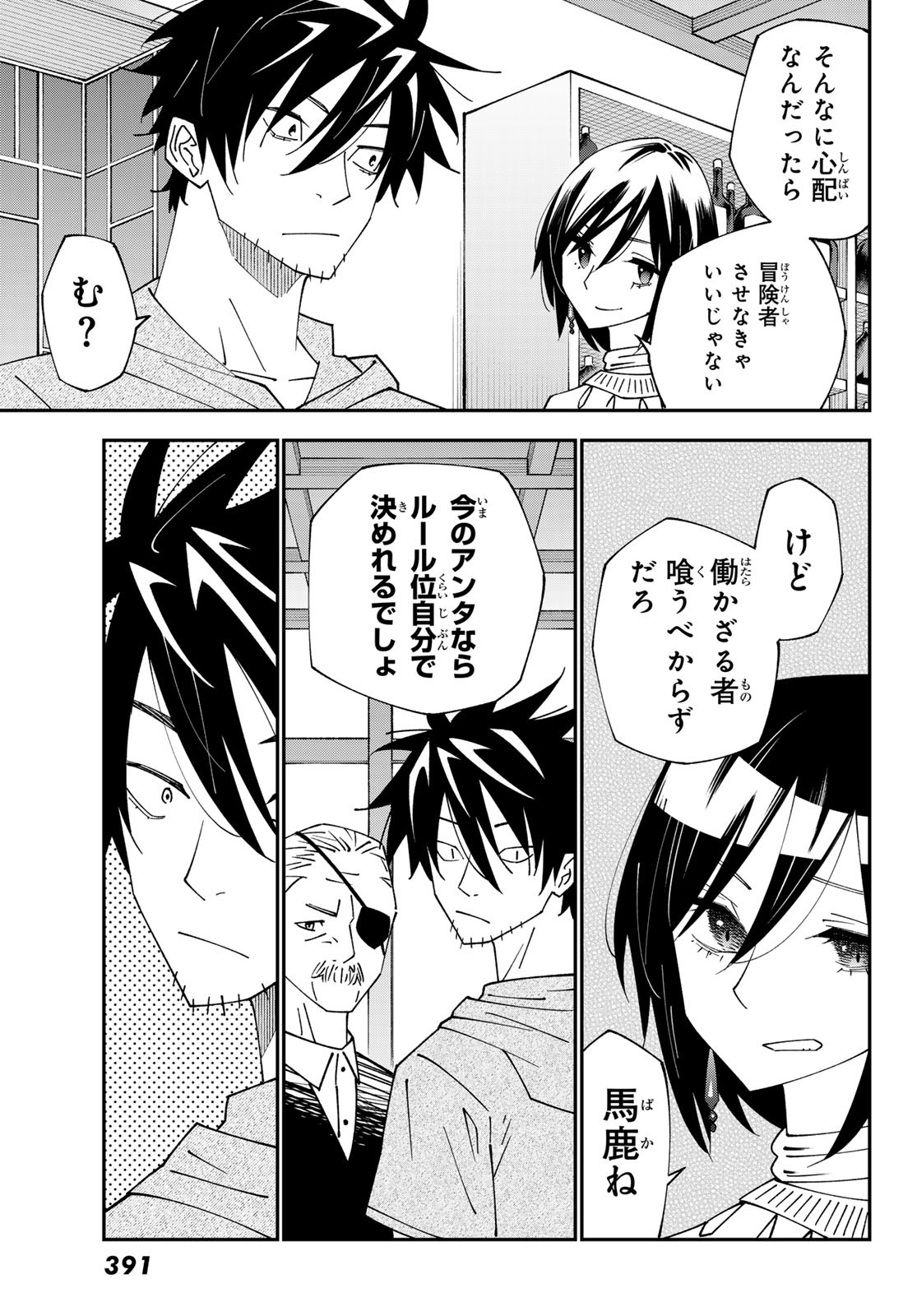 29歳独身中堅冒険者の日常 第92.1話 - Page 12