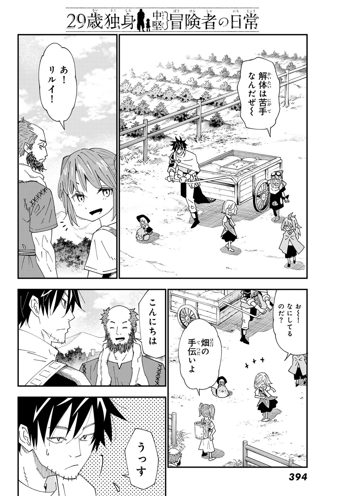 29歳独身中堅冒険者の日常 第92.1話 - Page 15