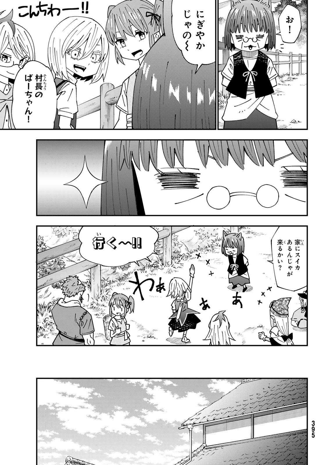 29歳独身中堅冒険者の日常 第92.1話 - Page 16