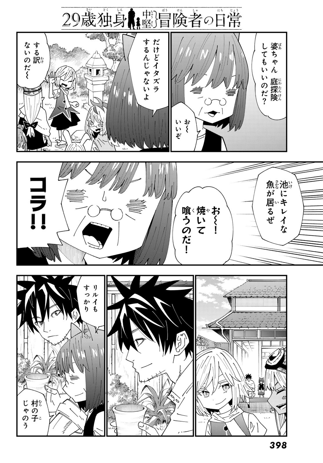 29歳独身中堅冒険者の日常 第92.1話 - Page 19