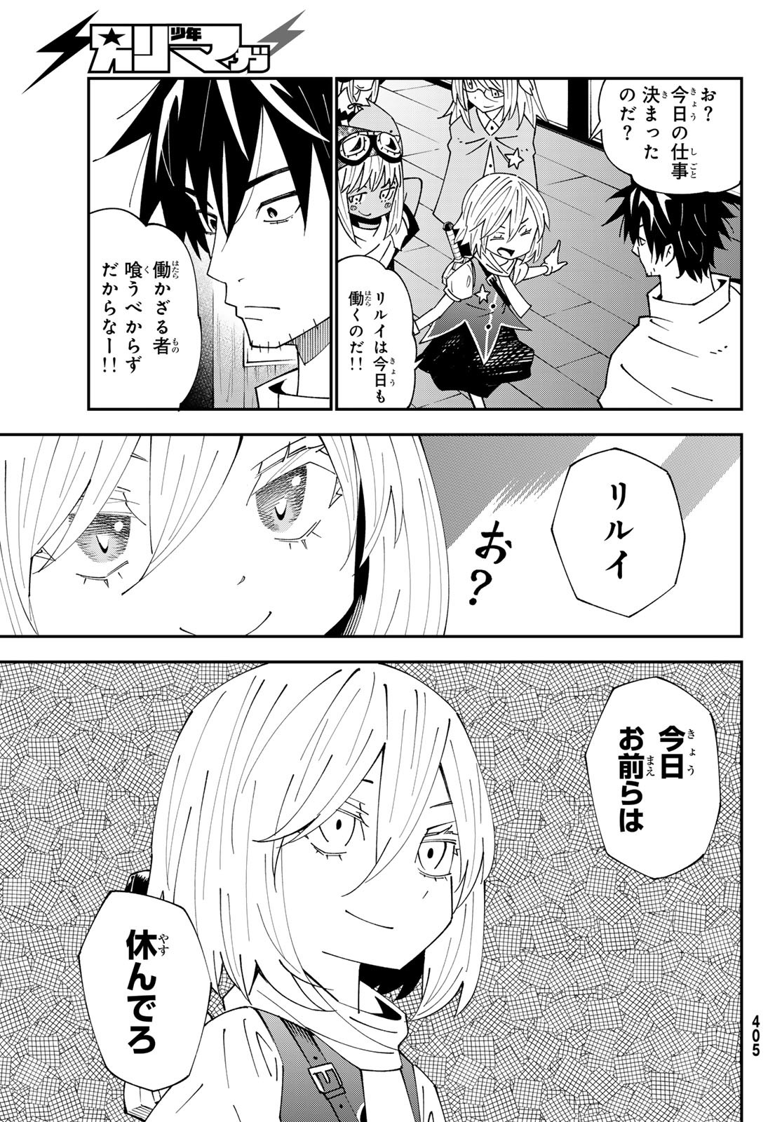 29歳独身中堅冒険者の日常 第92.1話 - Page 25