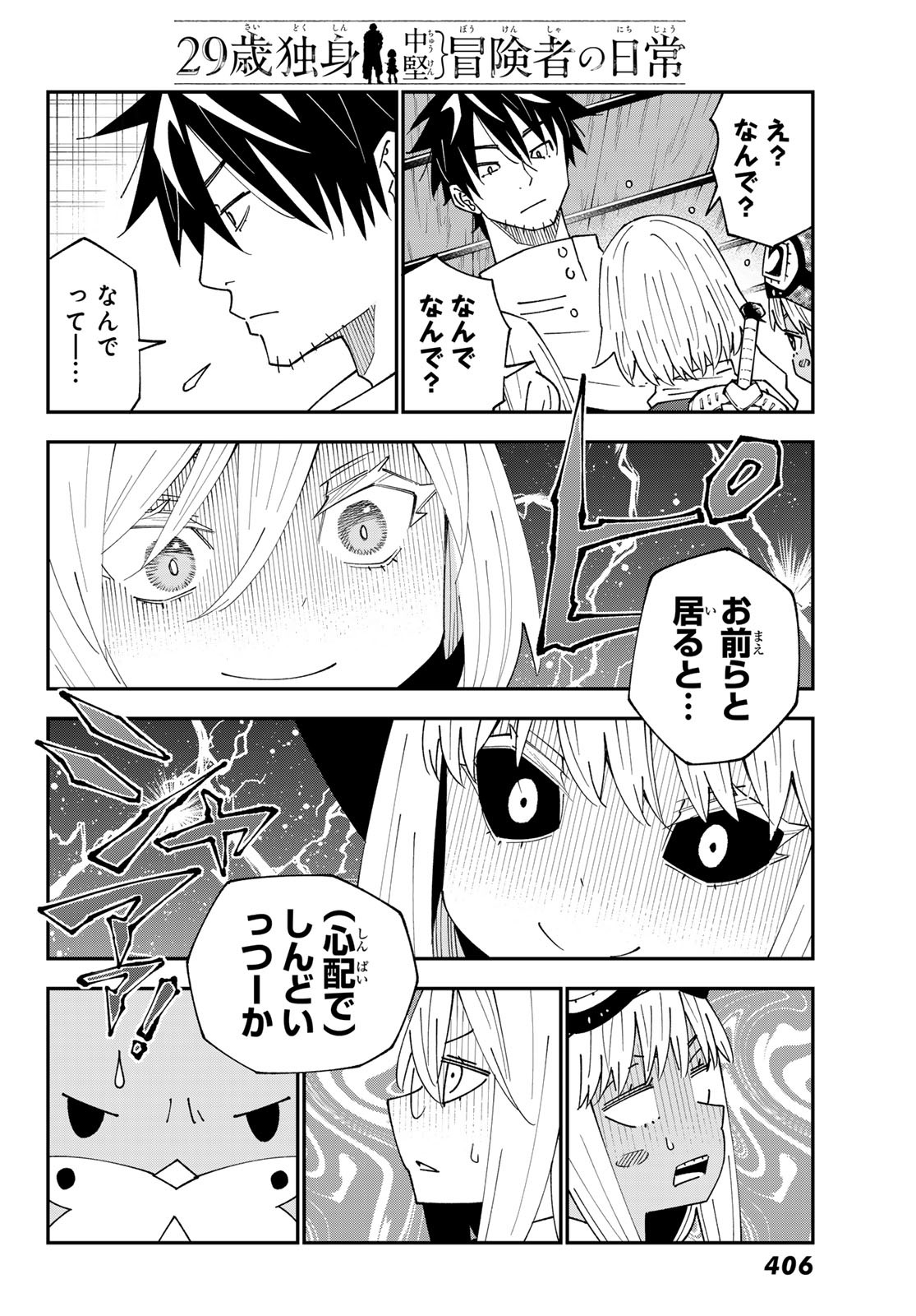 29歳独身中堅冒険者の日常 第92.1話 - Page 27