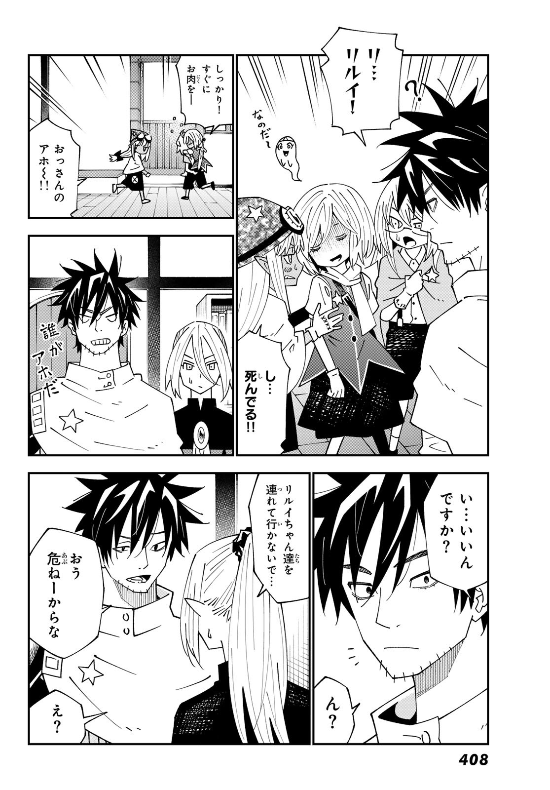 29歳独身中堅冒険者の日常 第92.1話 - Page 29