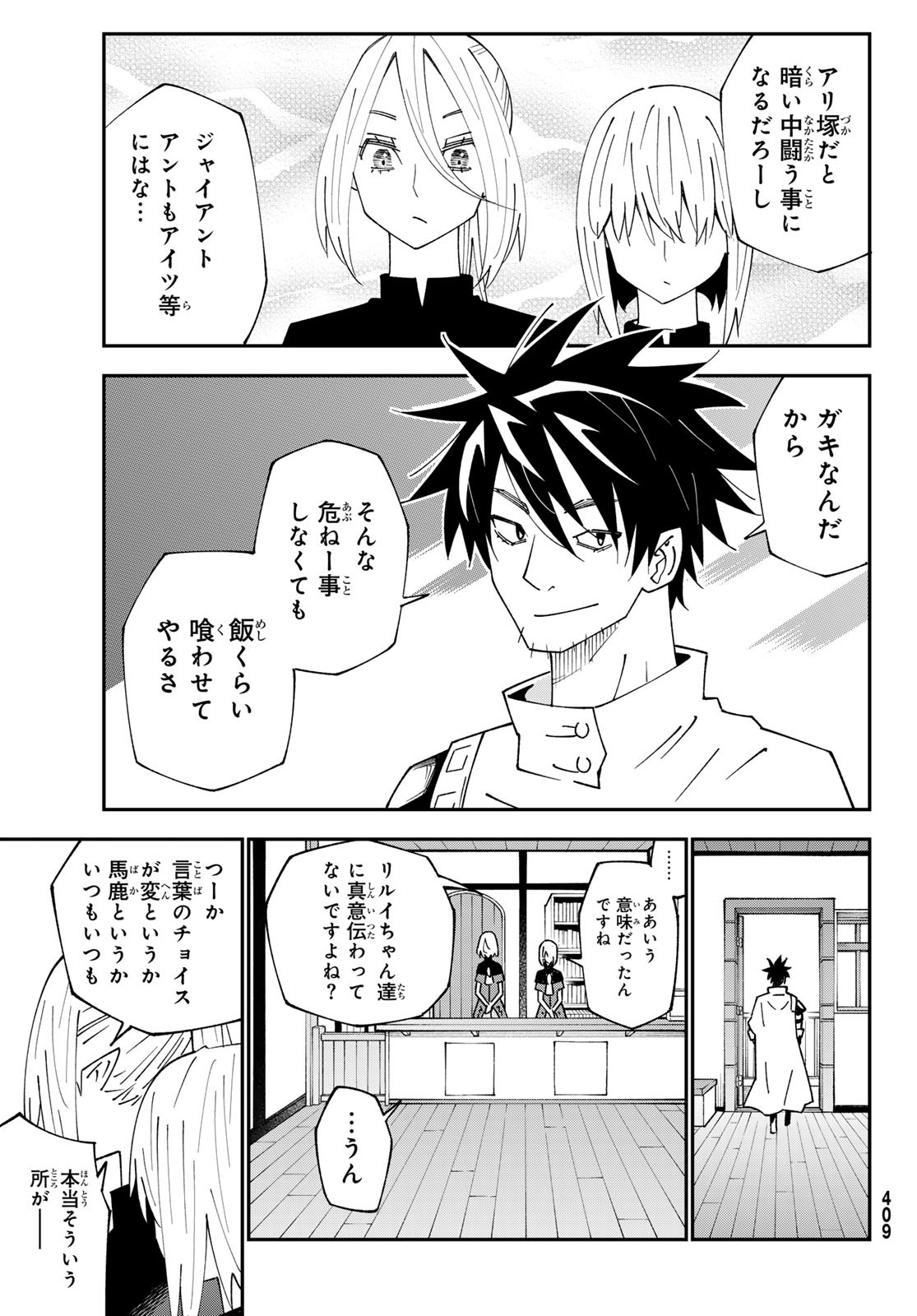 29歳独身中堅冒険者の日常 第92.1話 - Page 29