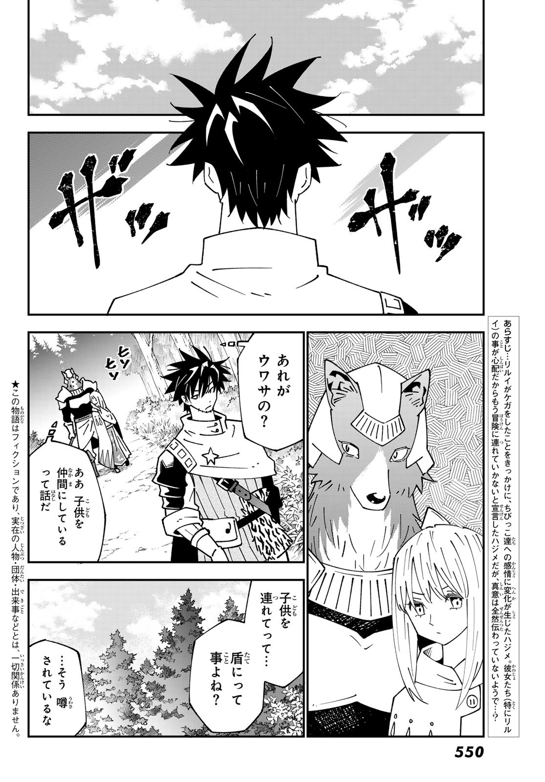 29歳独身中堅冒険者の日常 第93話 - Page 2