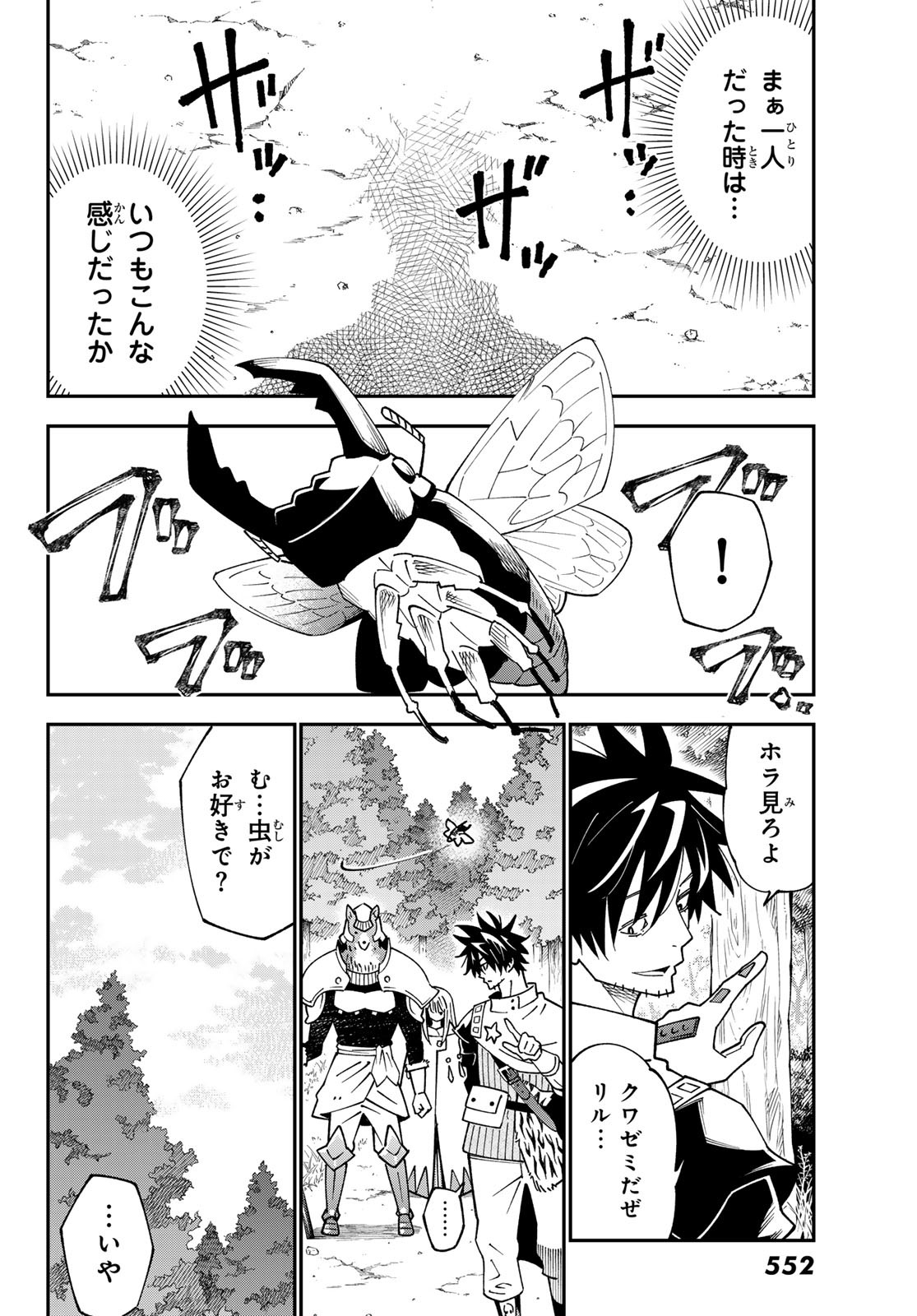 29歳独身中堅冒険者の日常 第93話 - Page 4