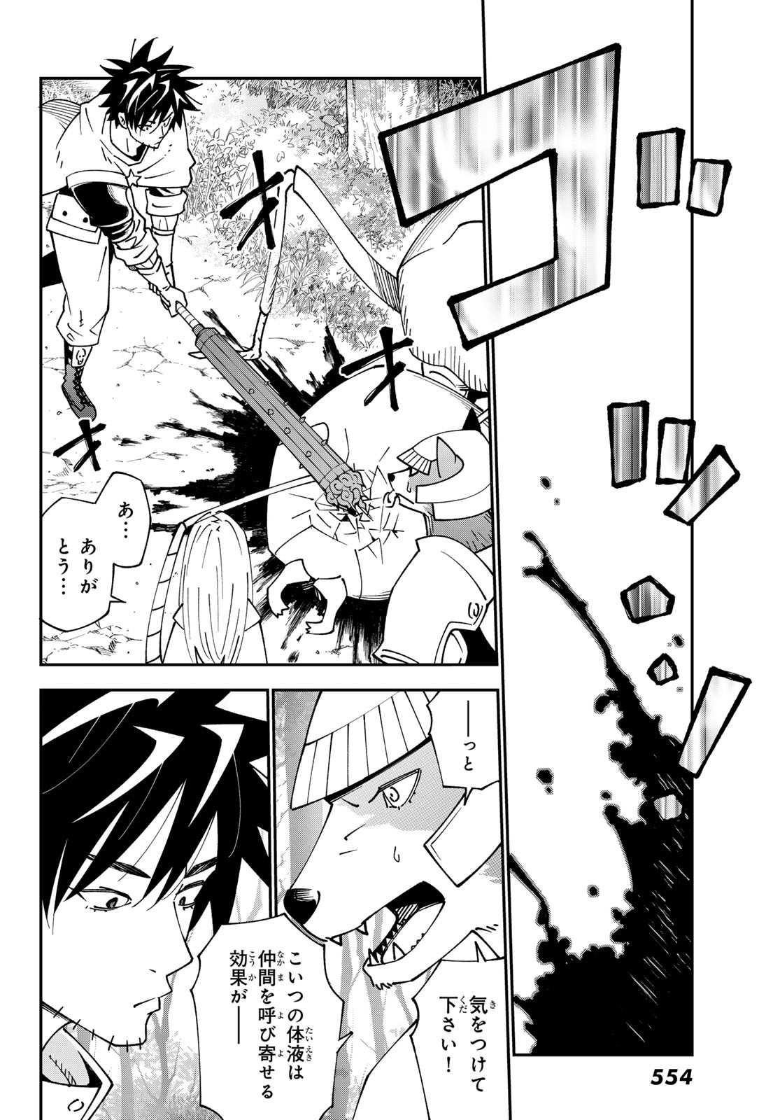 29歳独身中堅冒険者の日常 第93話 - Page 7