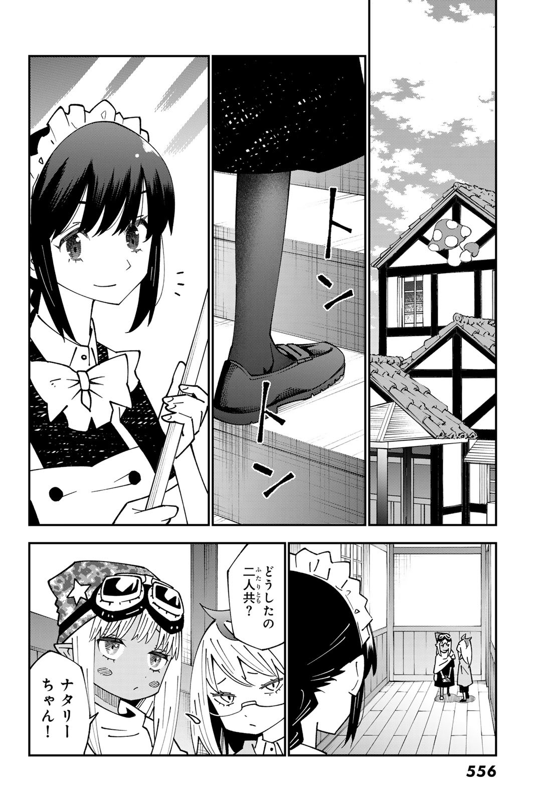 29歳独身中堅冒険者の日常 第93話 - Page 8