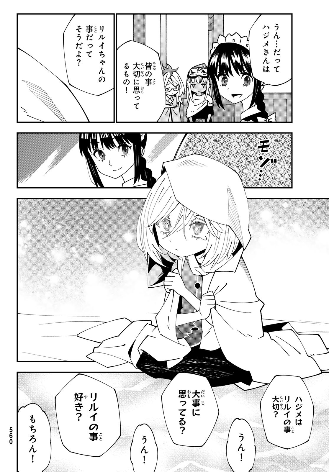 29歳独身中堅冒険者の日常 第93話 - Page 12